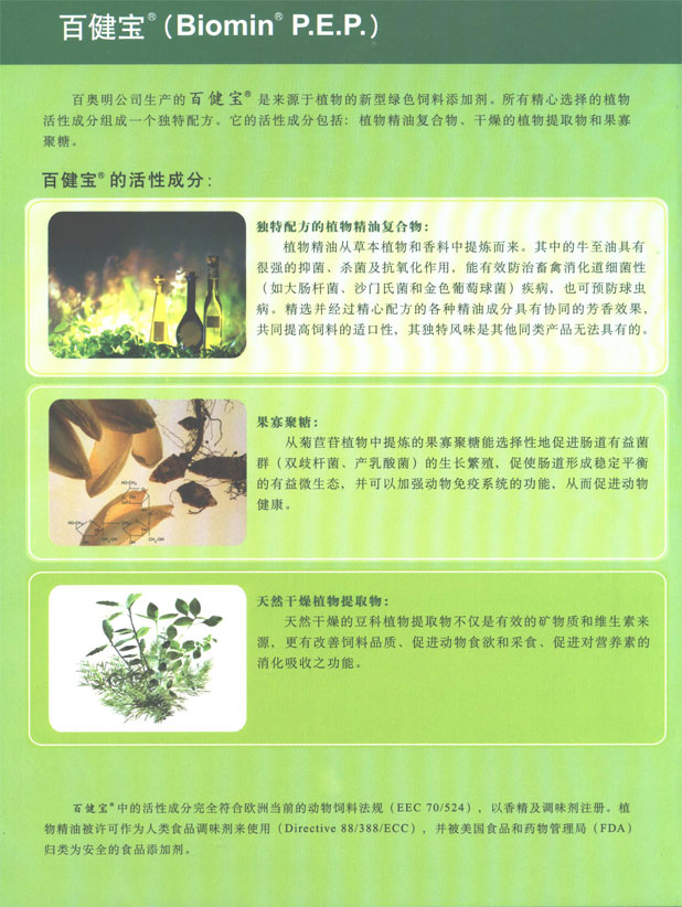 百健宝产品资料